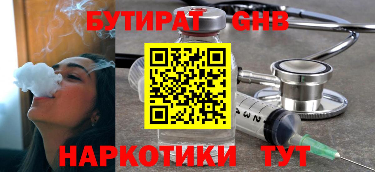 БУТИРАТ бутик  БУТИРАТ  Гагарин  Вход с VPN 