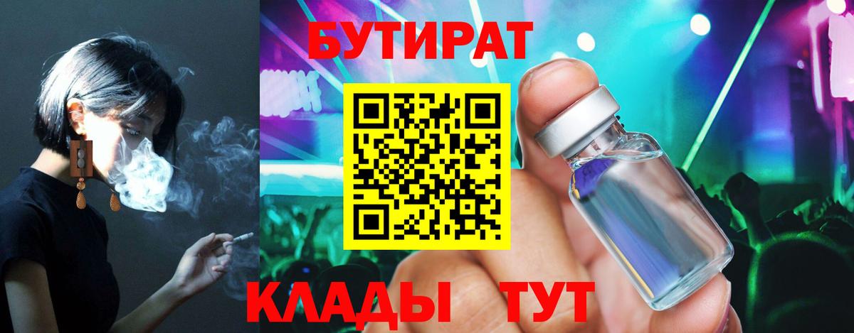 Бутират оксана Гагарин