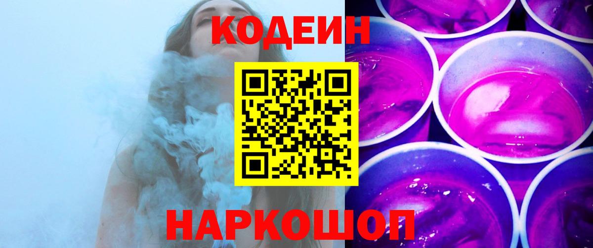 Кодеин напиток Lean (лин)  Вход с VPN  Гагарин  Codein напиток Lean (лин) 