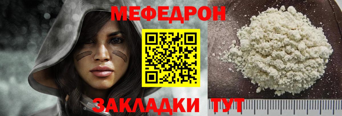Мефедрон  Гагарин